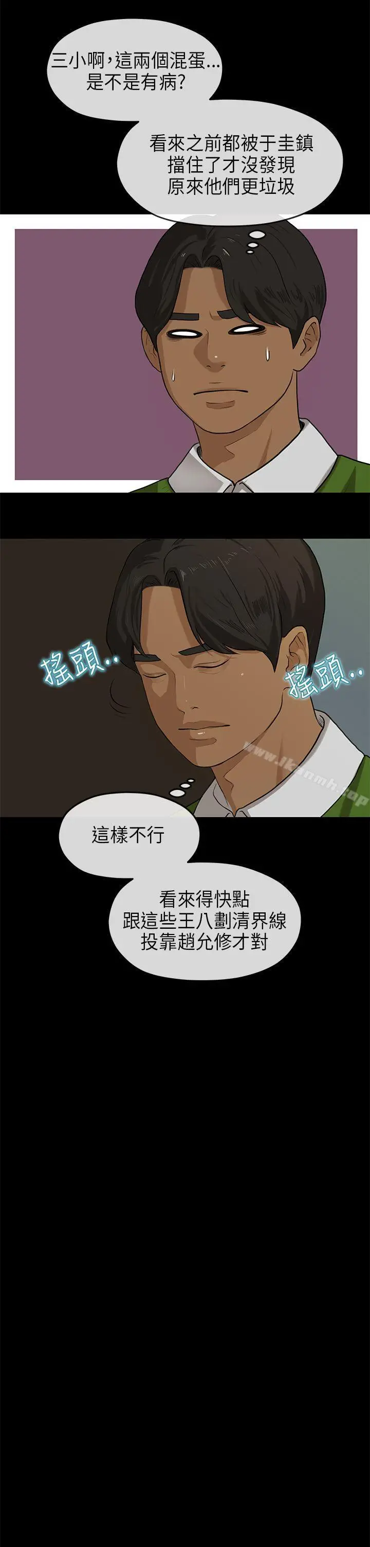 漫画《初恋情结》第18话第18张图