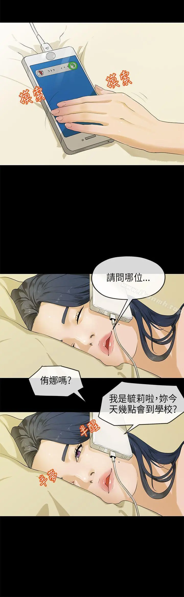 漫画《初恋情结》第18话第2张图