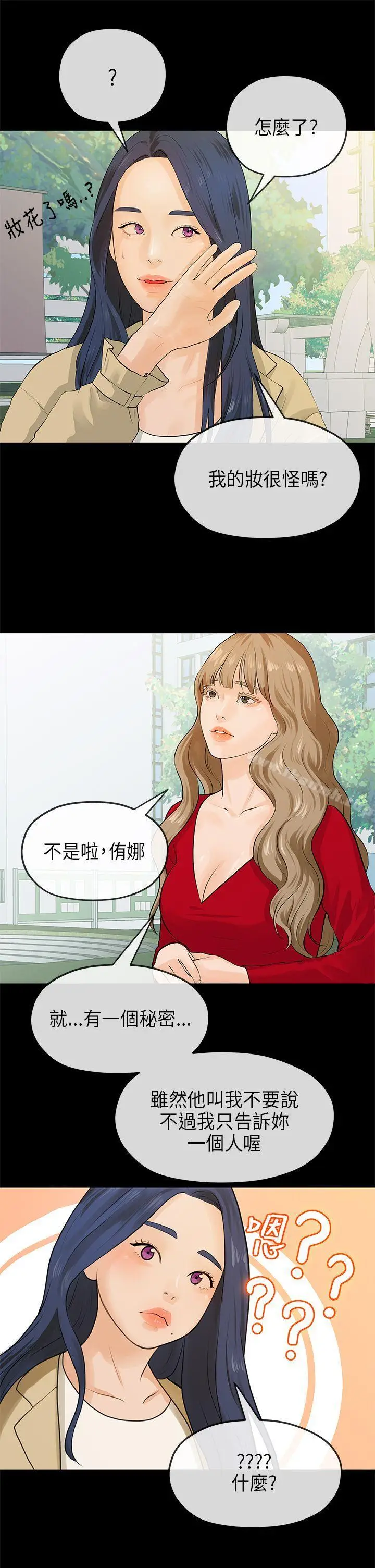 漫画《初恋情结》第18话第23张图