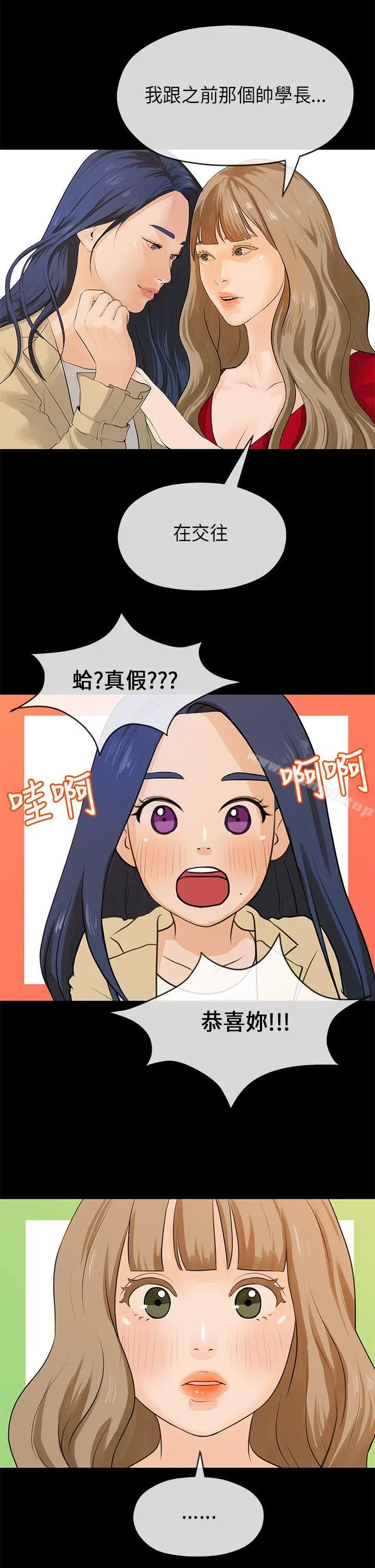 漫画《初恋情结》第18话第24张图