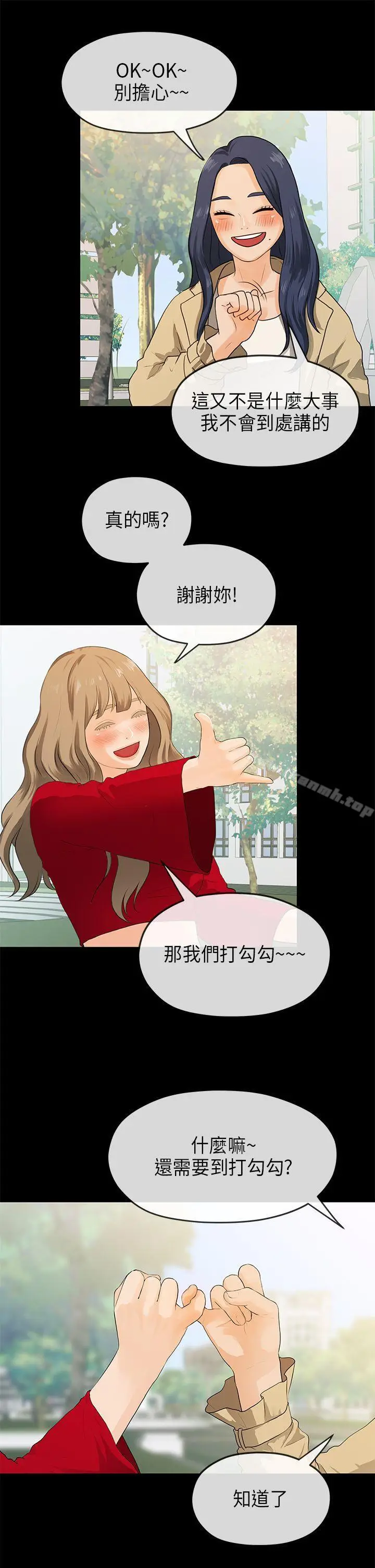 漫画《初恋情结》第18话第26张图