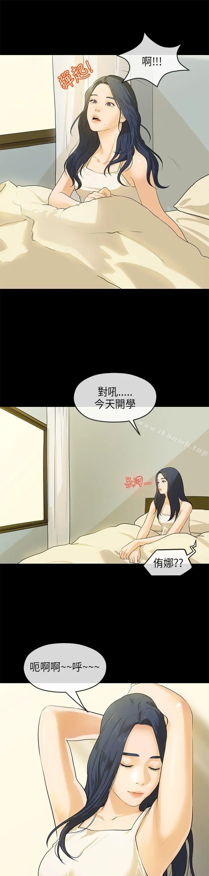 漫画《初恋情结》第18话第3张图