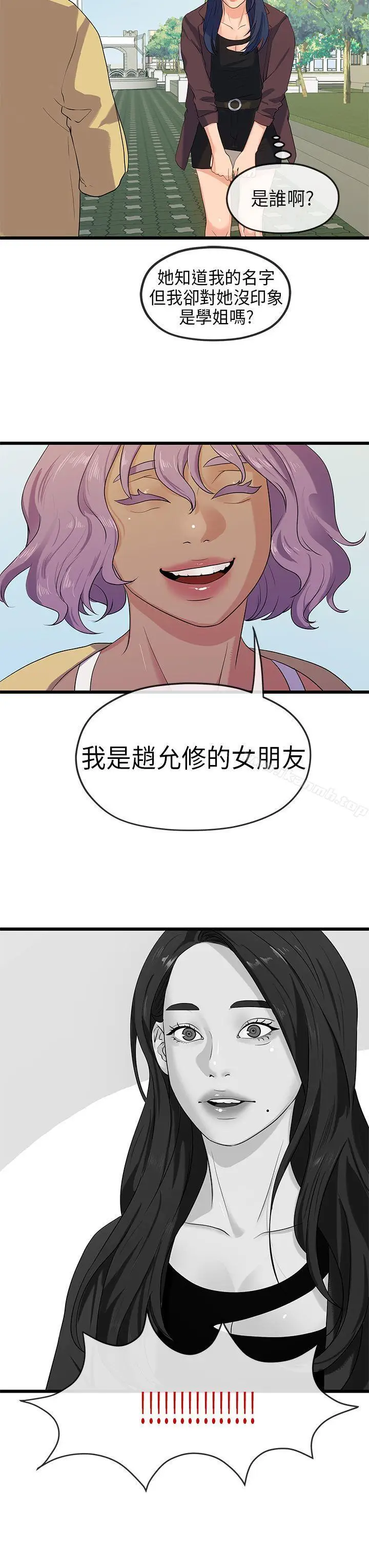 漫画《初恋情结》第20话第10张图