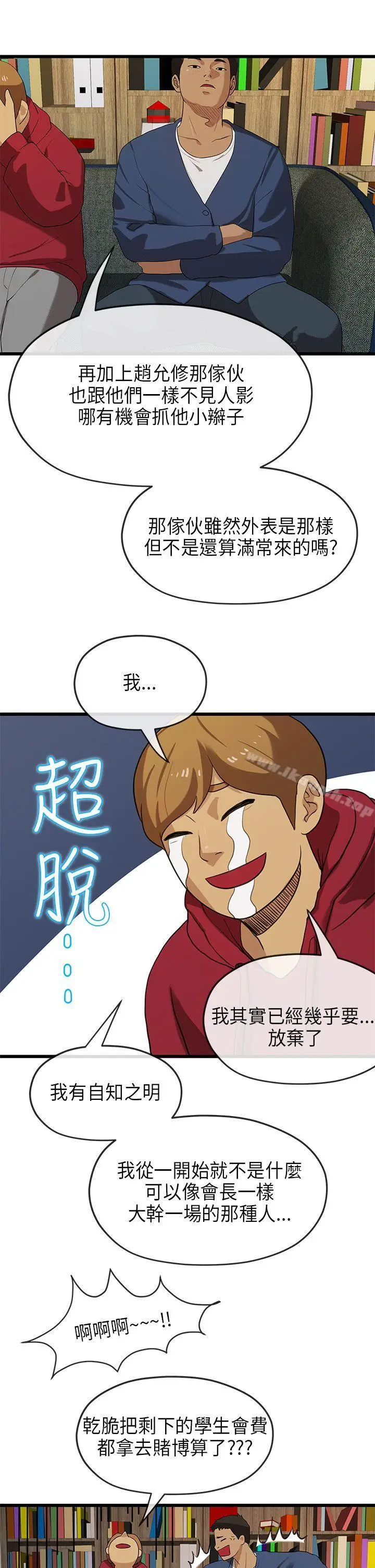 漫画《初恋情结》第20话第14张图