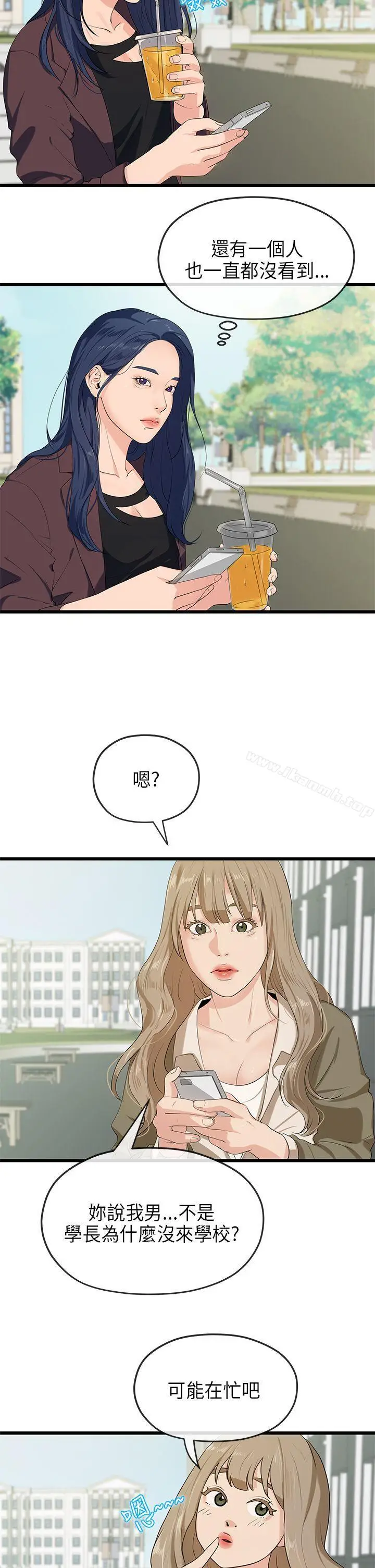 漫画《初恋情结》第20话第2张图