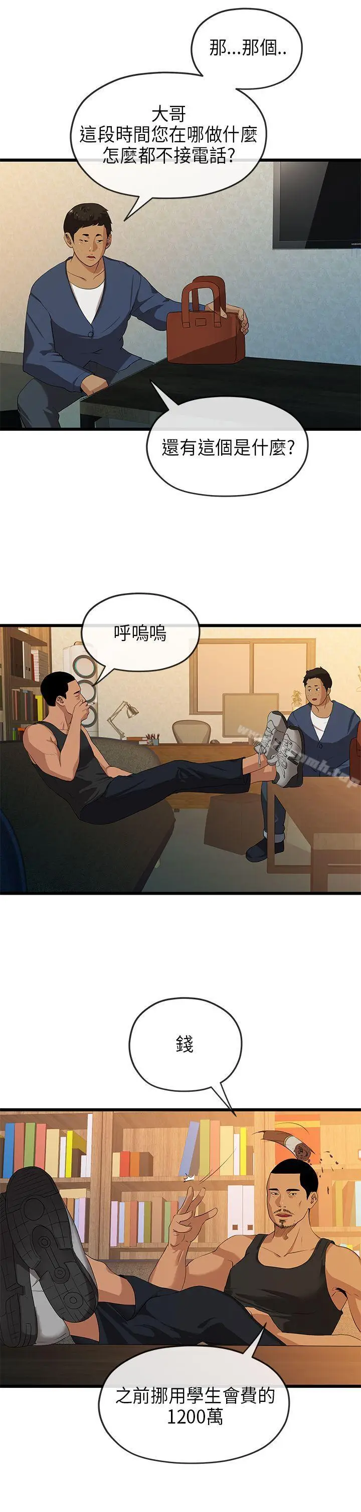 漫画《初恋情结》第20话第20张图