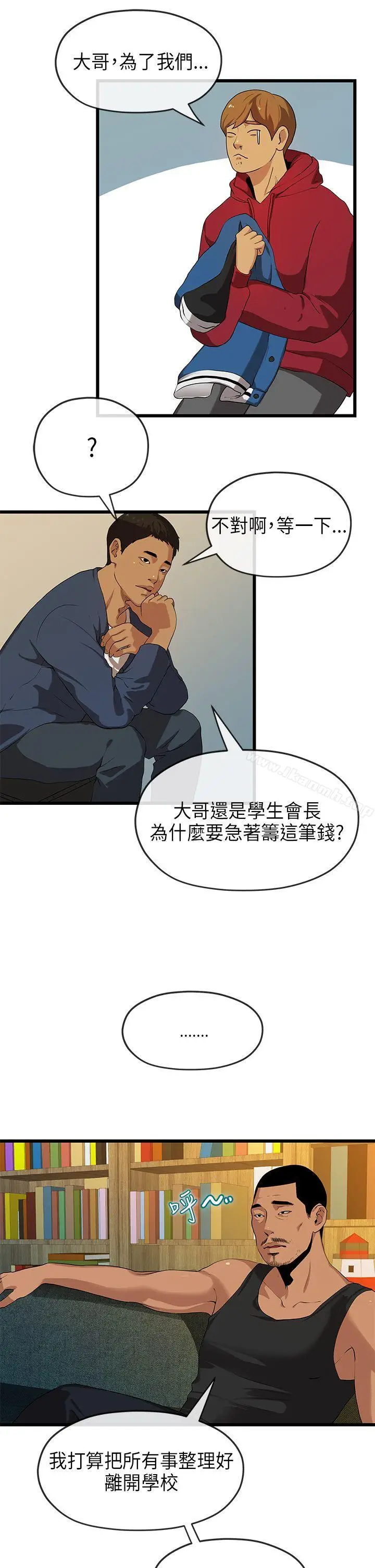 漫画《初恋情结》第20话第22张图