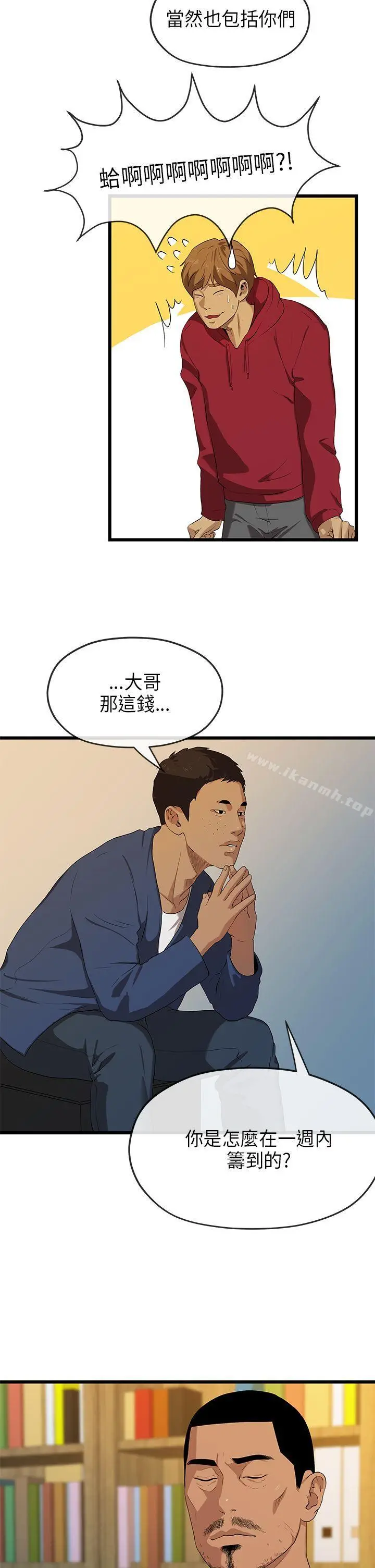 漫画《初恋情结》第20话第23张图