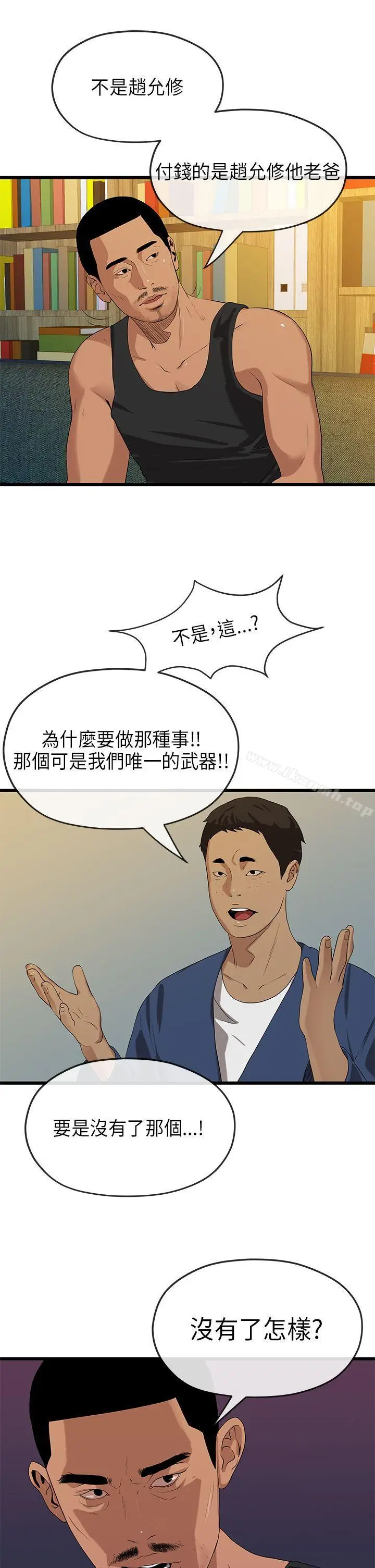 漫画《初恋情结》第20话第30张图