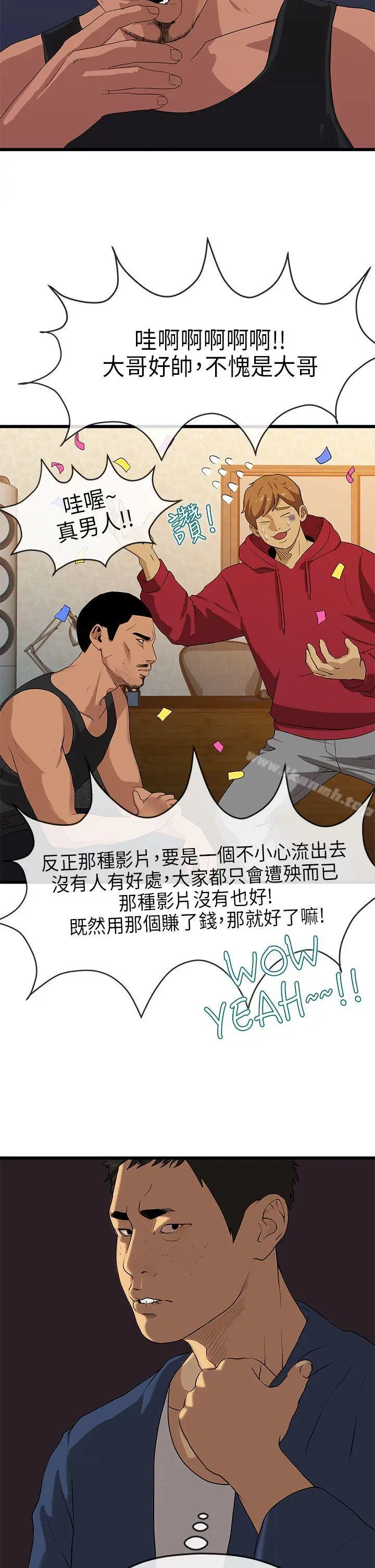 漫画《初恋情结》第20话第31张图