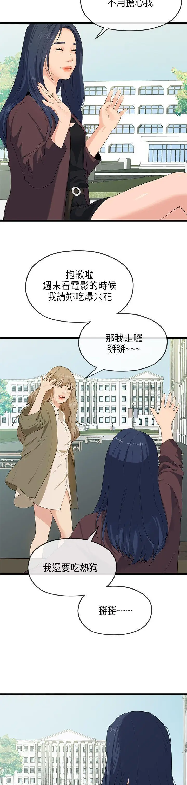 漫画《初恋情结》第20话第5张图