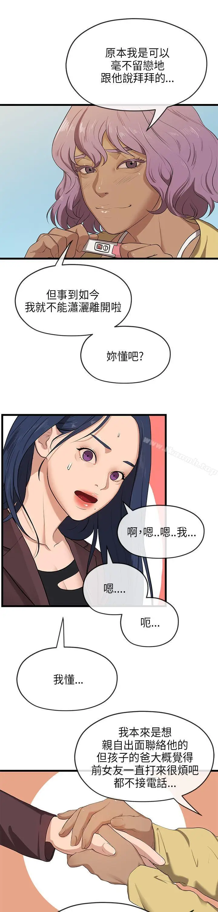 漫画《初恋情结》第21话第11张图