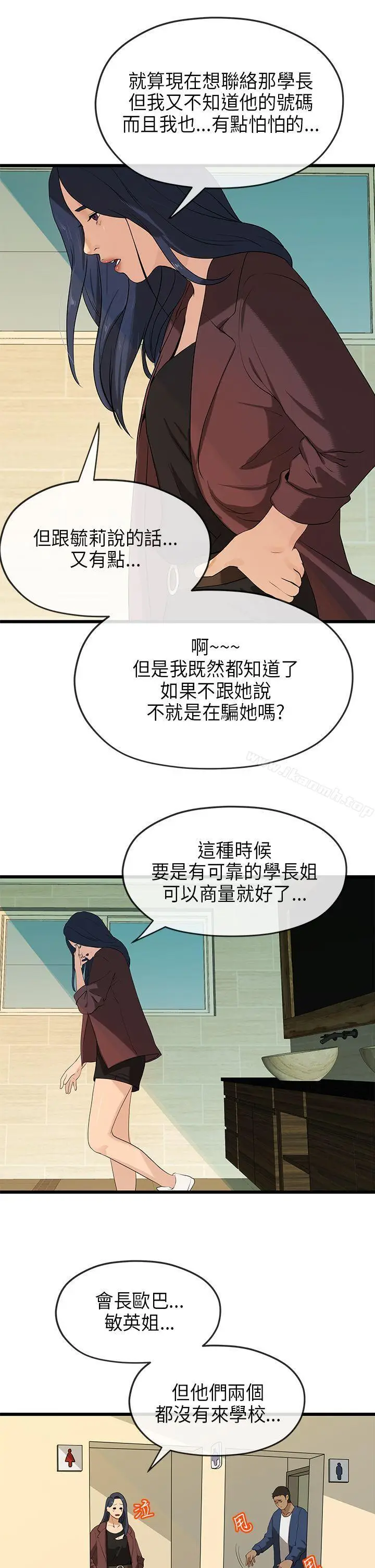 漫画《初恋情结》第21话第16张图