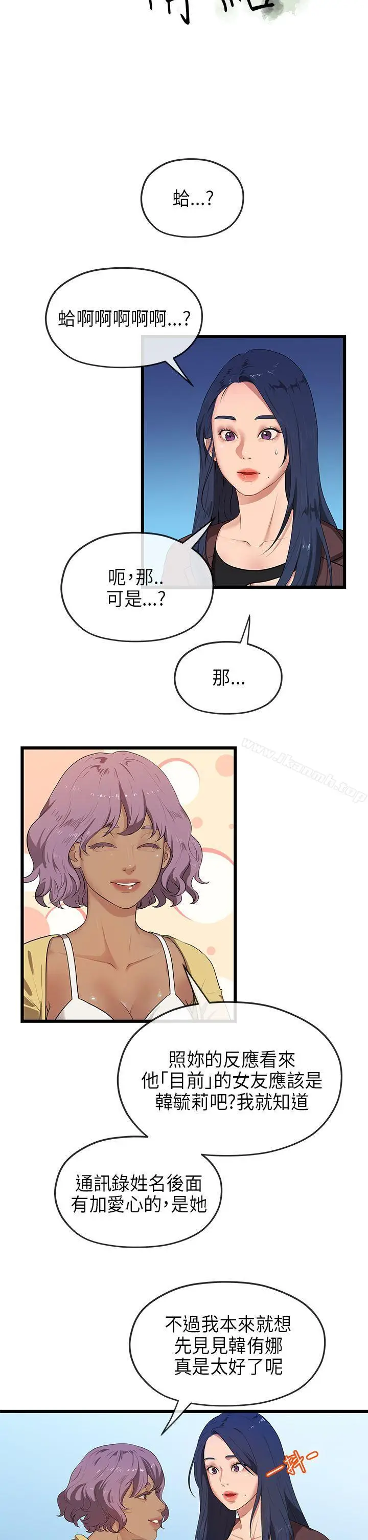 漫画《初恋情结》第21话第2张图