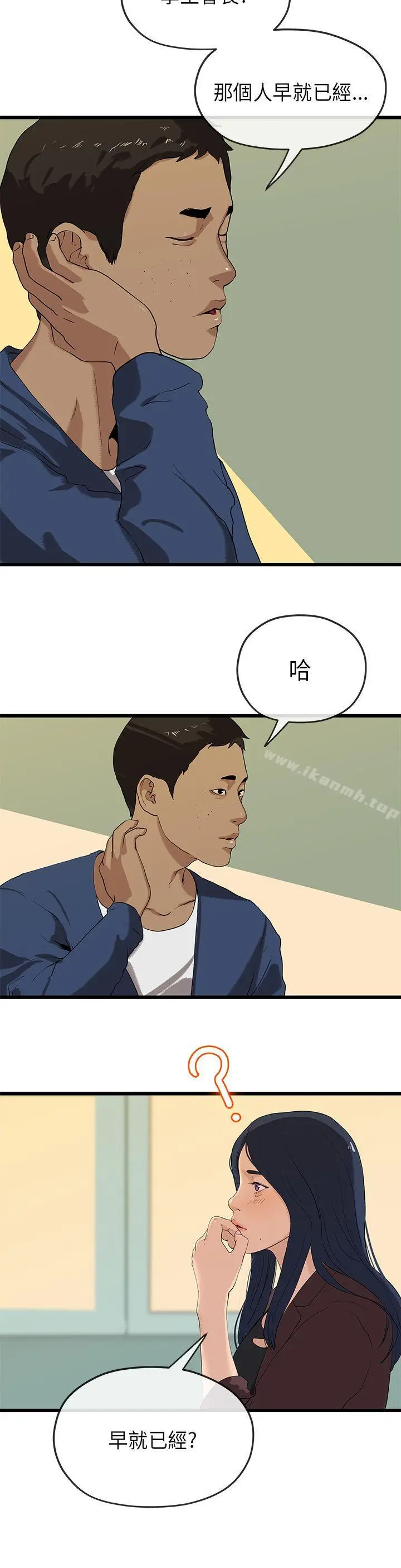 漫画《初恋情结》第21话第21张图