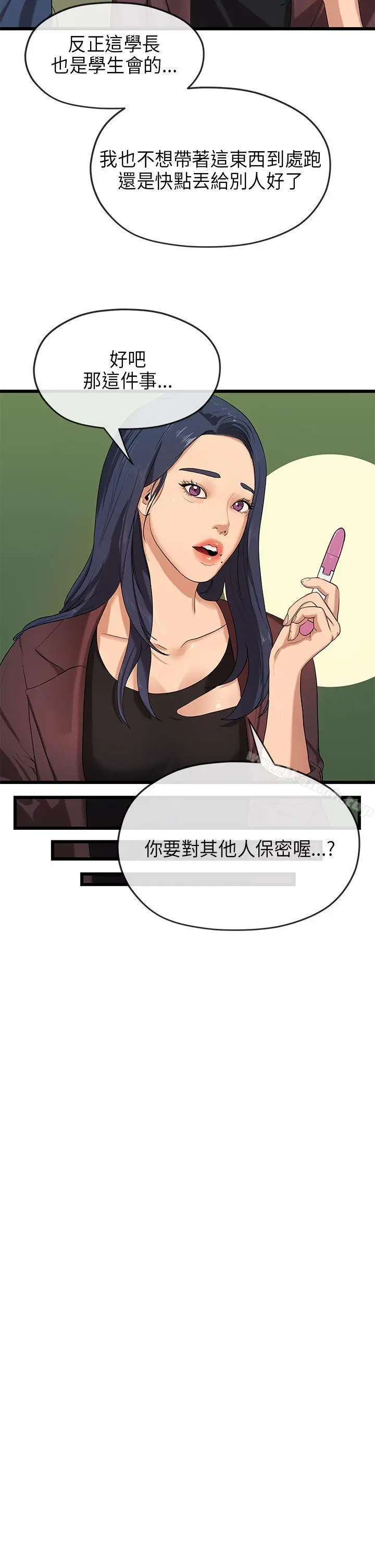 漫画《初恋情结》第21话第23张图