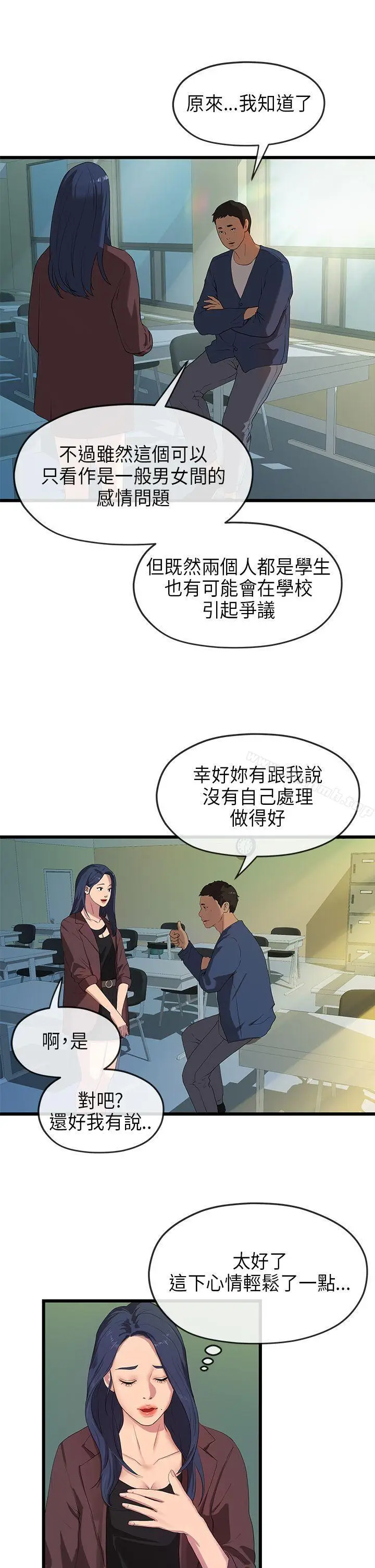 漫画《初恋情结》第21话第25张图