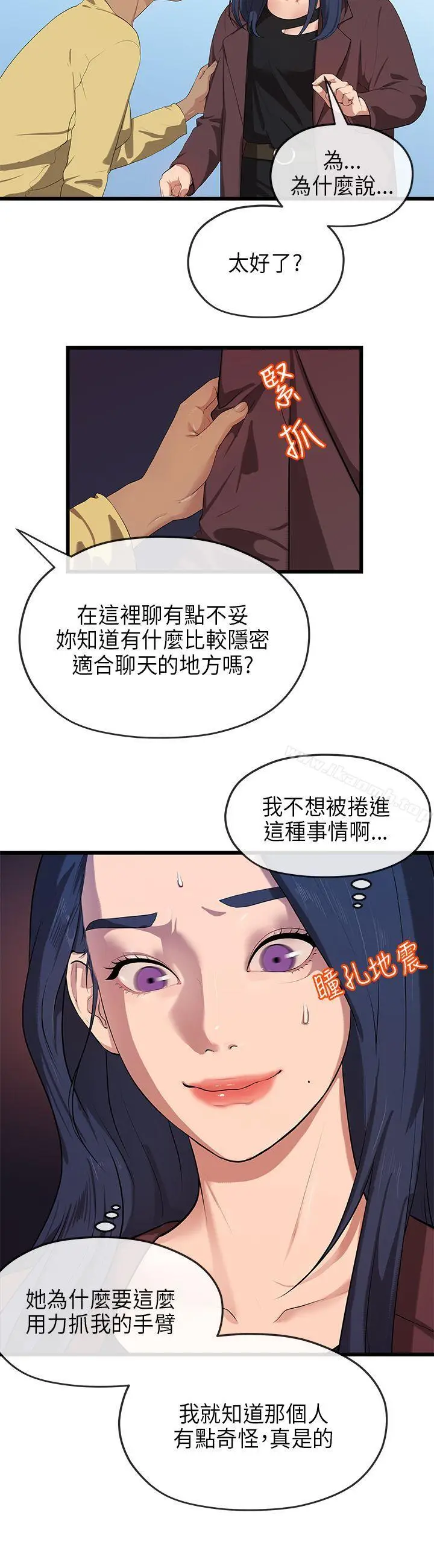 漫画《初恋情结》第21话第3张图