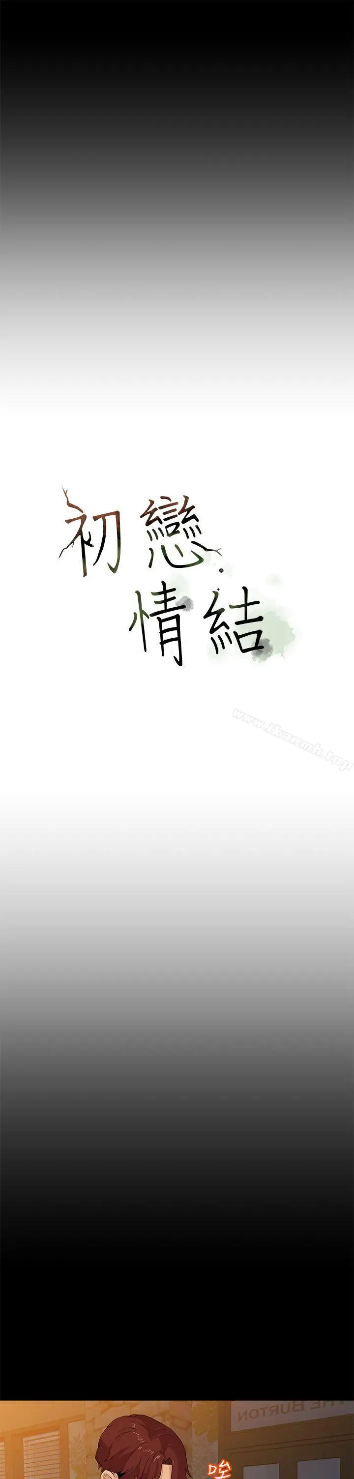 漫画《初恋情结》第22话第18张图