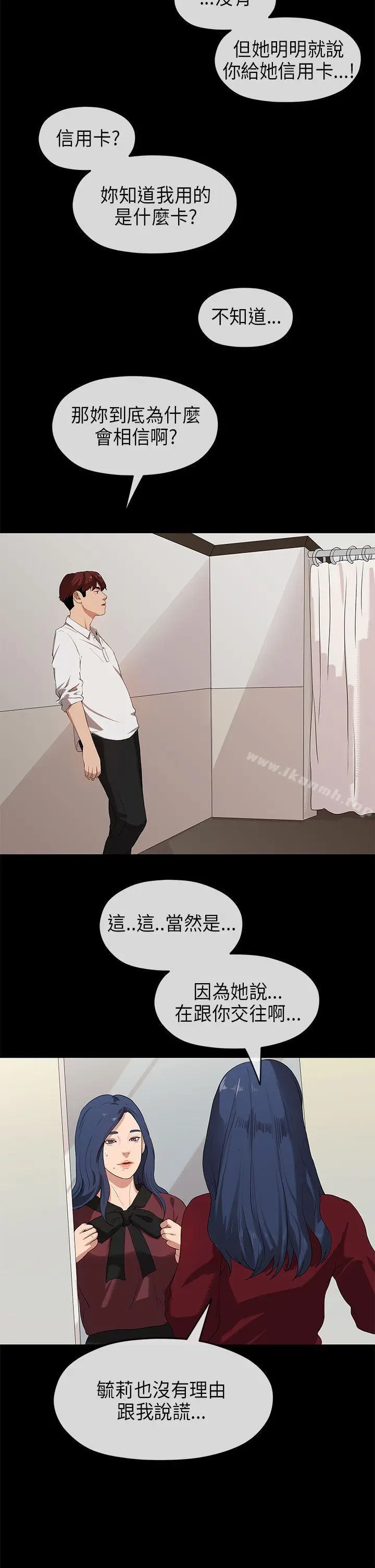漫画《初恋情结》第23话第15张图