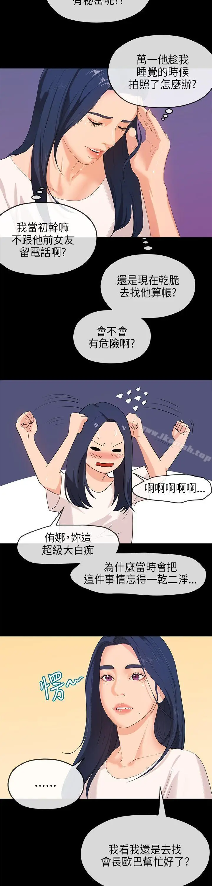 漫画《初恋情结》第24话第2张图