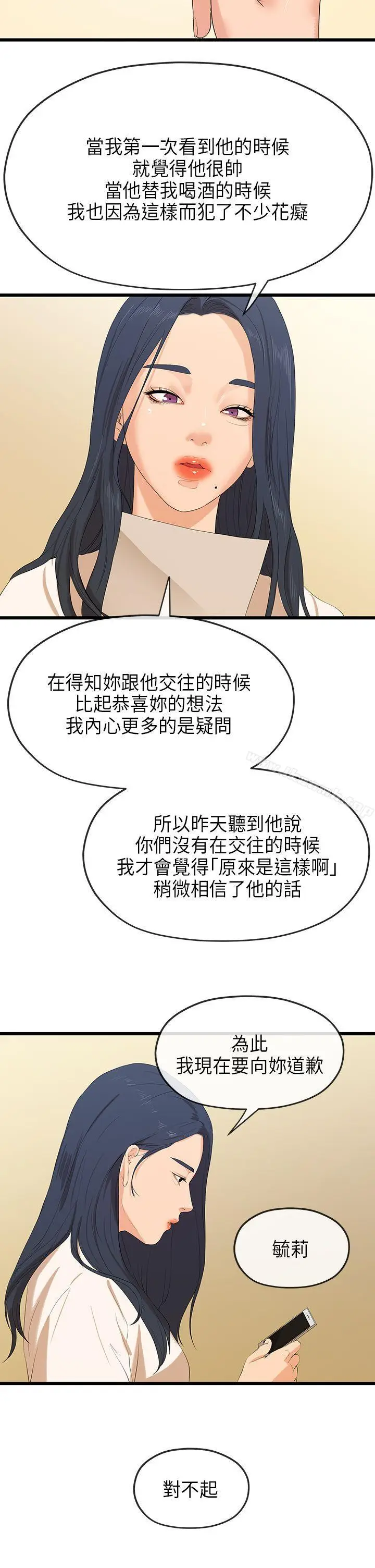 漫画《初恋情结》第24话第27张图