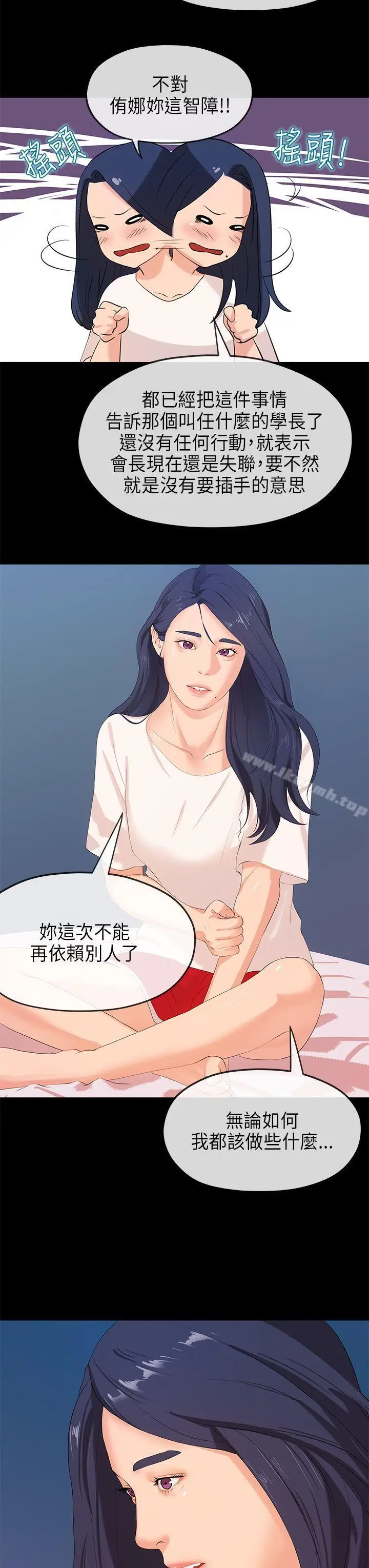 漫画《初恋情结》第24话第3张图