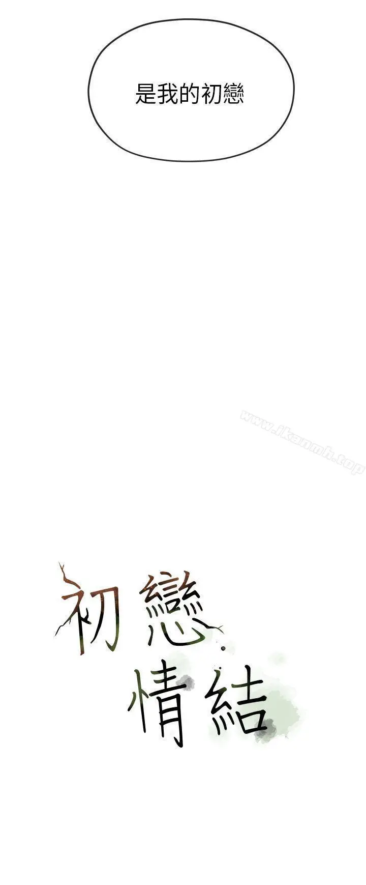 漫画《初恋情结》第24话第31张图