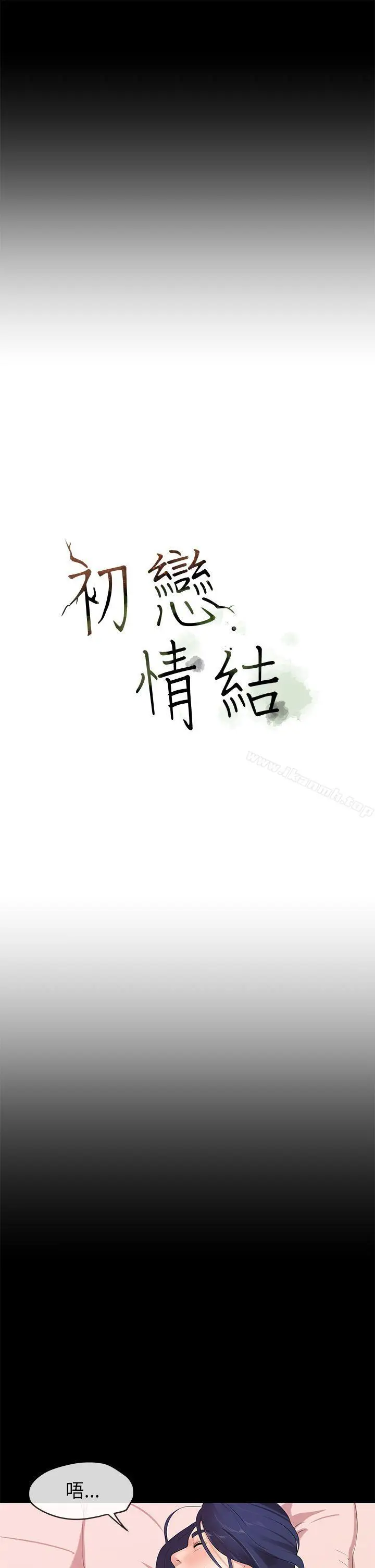 漫画《初恋情结》第24话第5张图