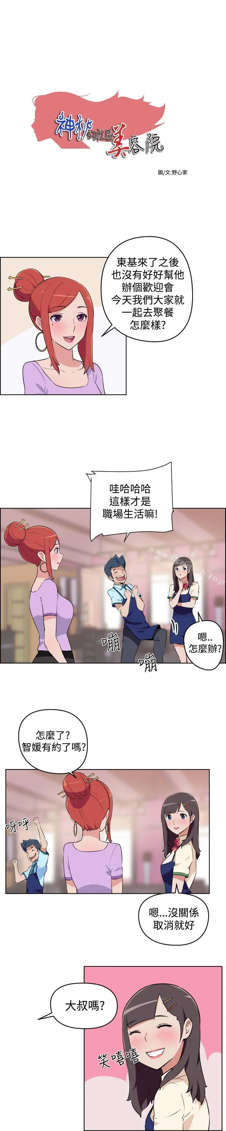 漫画《社区的神秘美容院》第7话第2张图