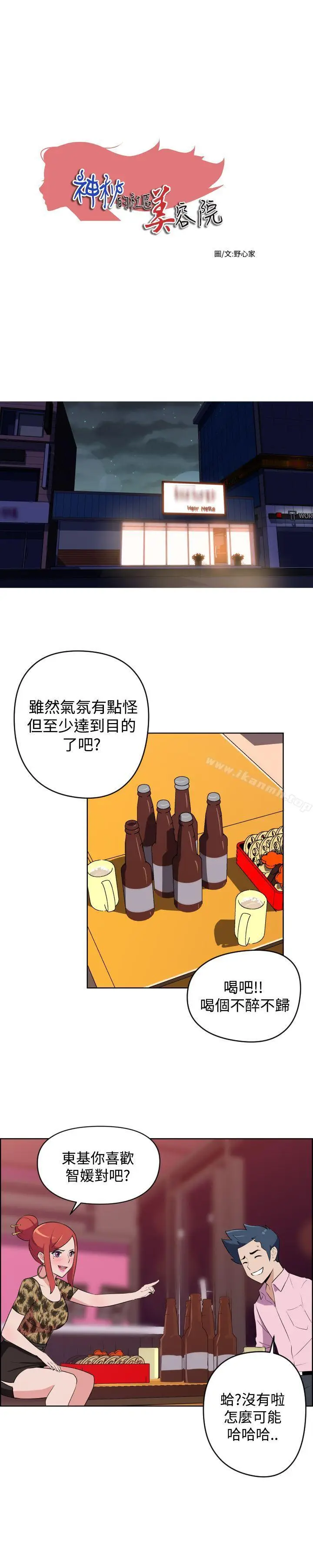 漫画《社区的神秘美容院》第8话第3张图