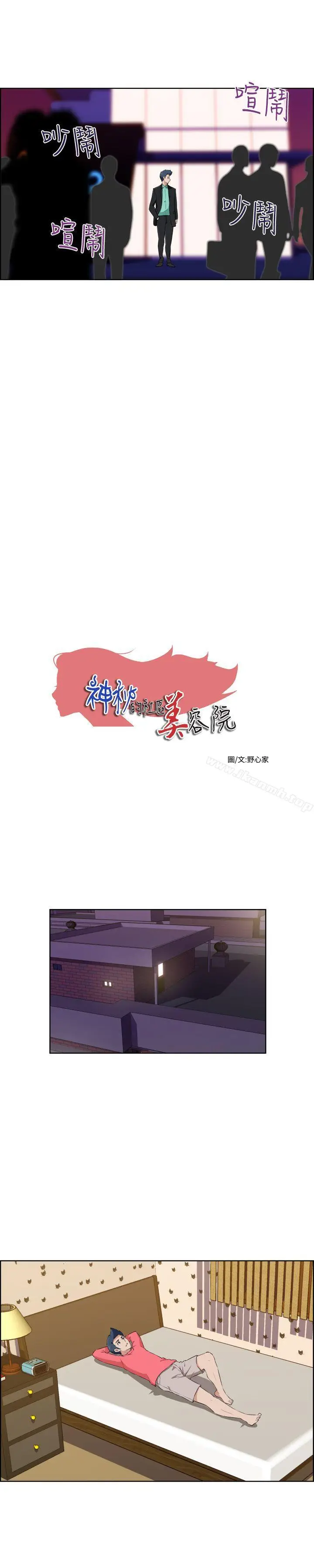 漫画《社区的神秘美容院》第28话第2张图