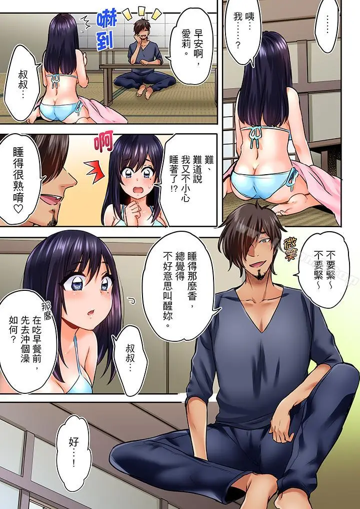 漫画《夜袭熟睡姪女的叔父》第1话第6张图