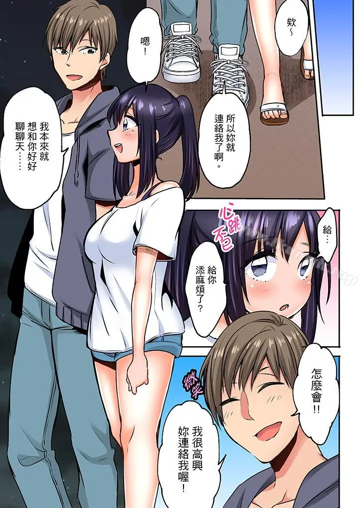漫画《夜袭熟睡姪女的叔父》第6话第10张图