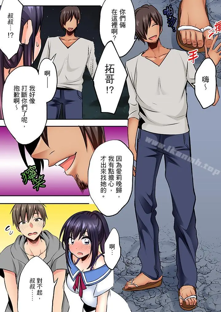 漫画《夜袭熟睡姪女的叔父》第8话第10张图