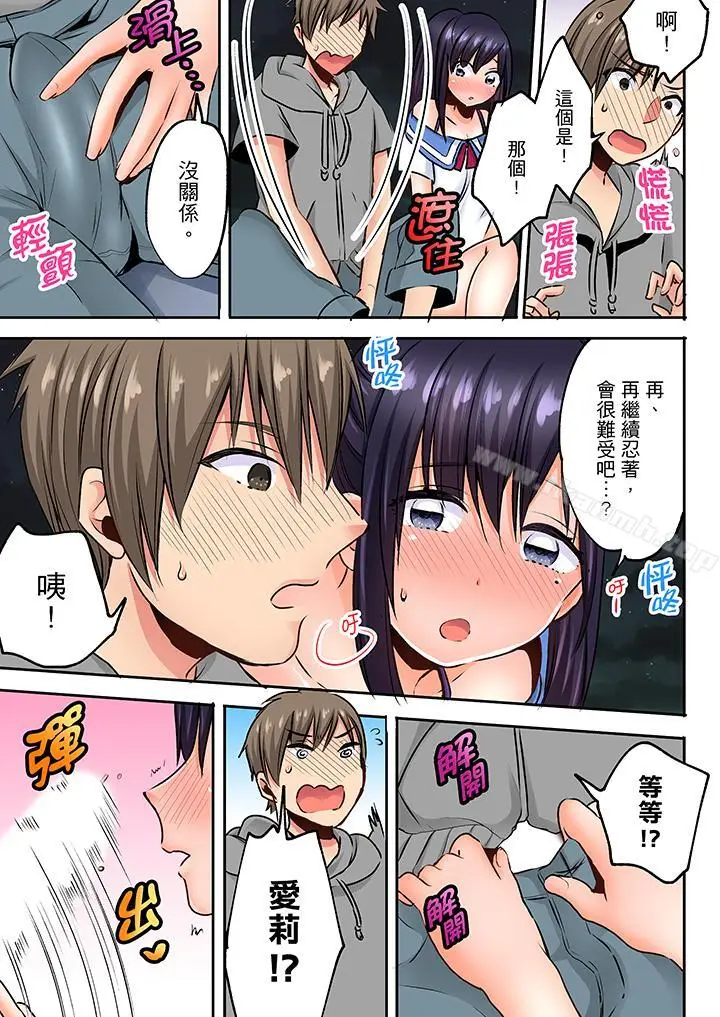 漫画《夜袭熟睡姪女的叔父》第8话第4张图
