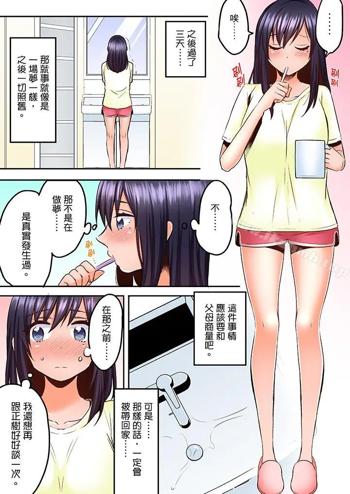 漫画《夜袭熟睡姪女的叔父》第14话第10张图
