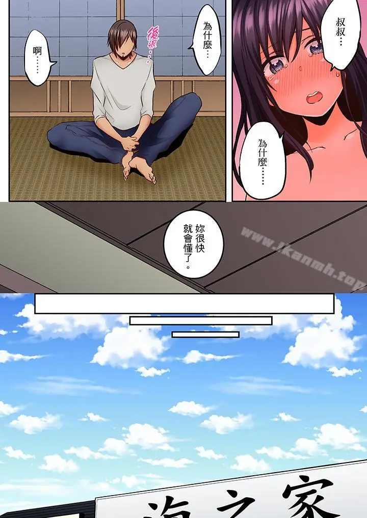 漫画《夜袭熟睡姪女的叔父》第14话第9张图