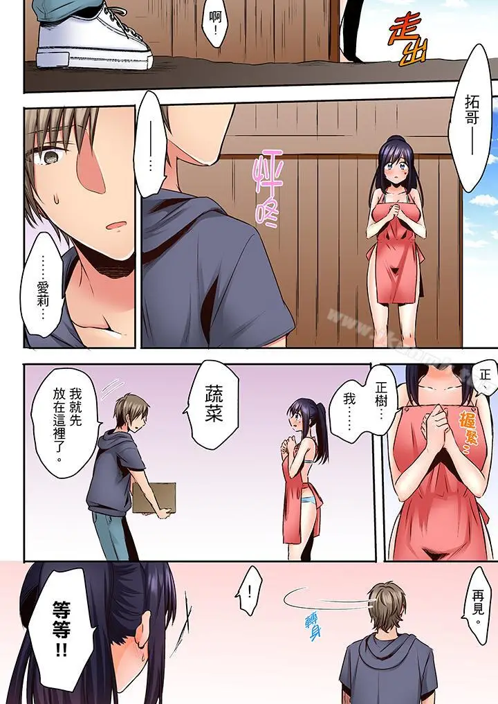 漫画《夜袭熟睡姪女的叔父》第17话第3张图