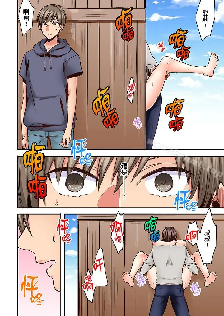 漫画《夜袭熟睡姪女的叔父》第18话第9张图