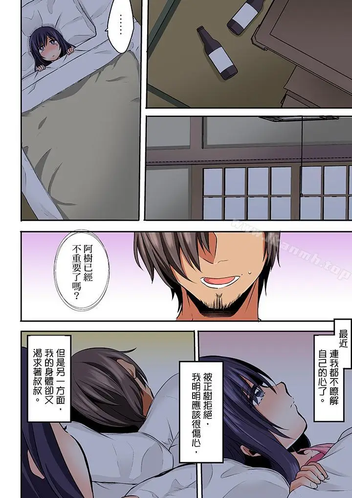 漫画《夜袭熟睡姪女的叔父》第21话第5张图