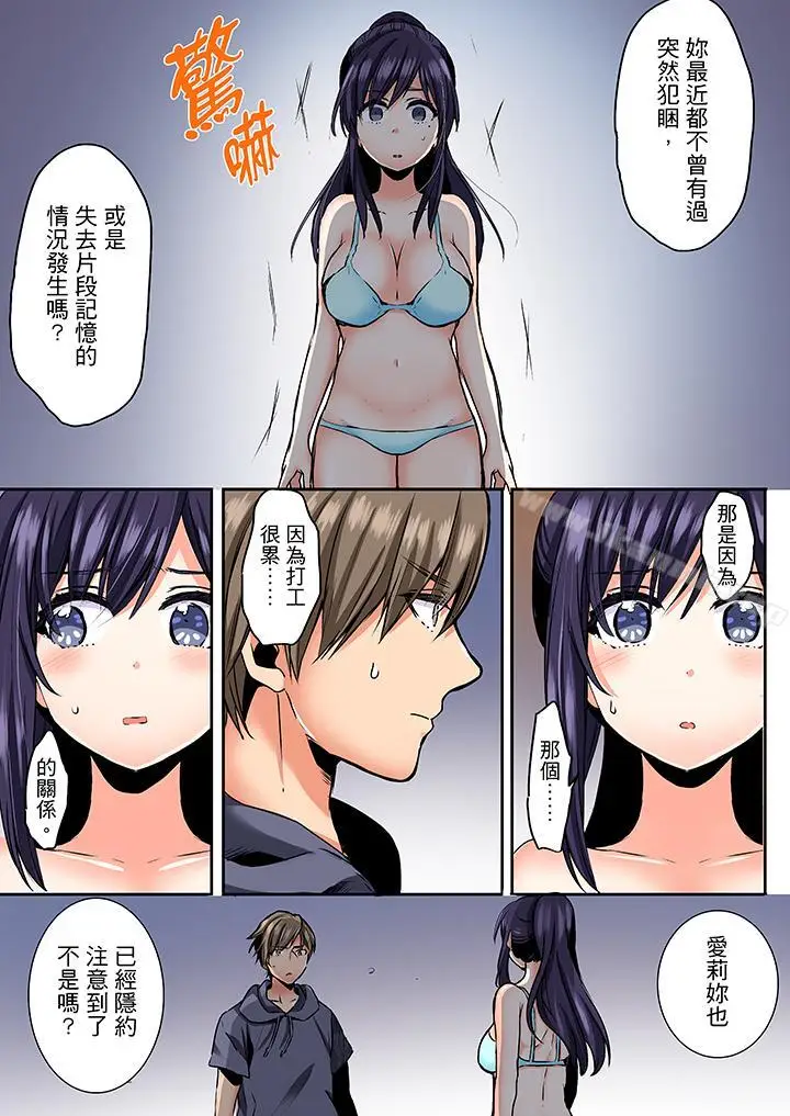 漫画《夜袭熟睡姪女的叔父》第22话第10张图