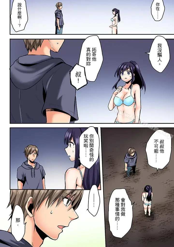 漫画《夜袭熟睡姪女的叔父》第22话第9张图