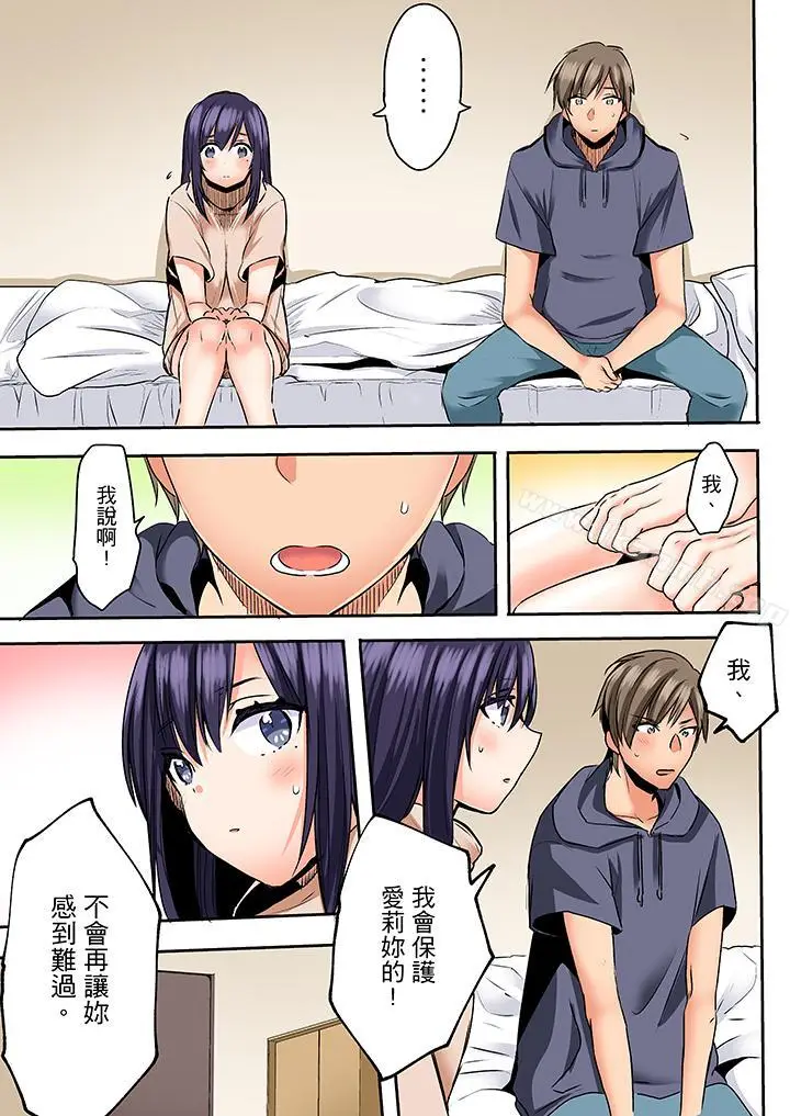 漫画《夜袭熟睡姪女的叔父》第23话第8张图
