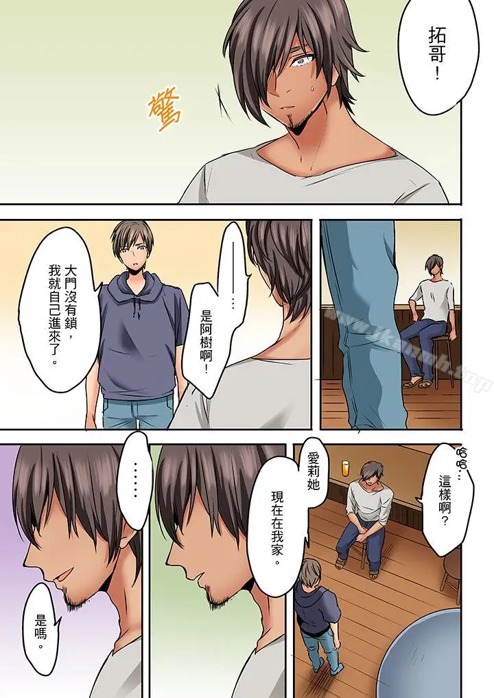 漫画《夜袭熟睡姪女的叔父》第25话第10张图