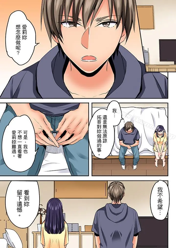 漫画《夜袭熟睡姪女的叔父》第26话第6张图