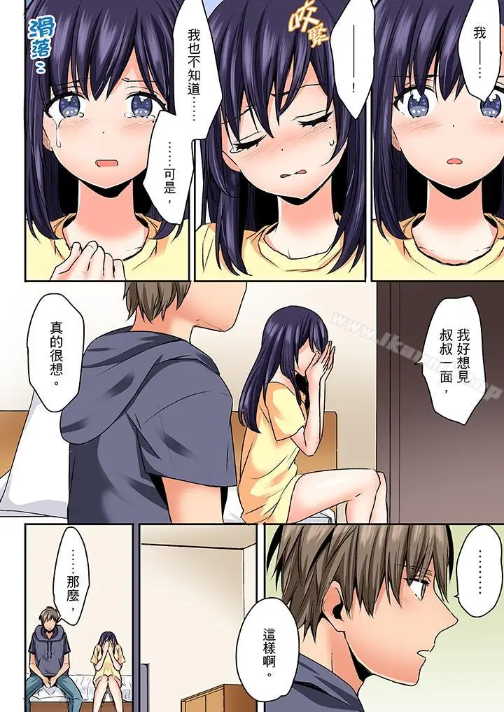 漫画《夜袭熟睡姪女的叔父》第26话第7张图