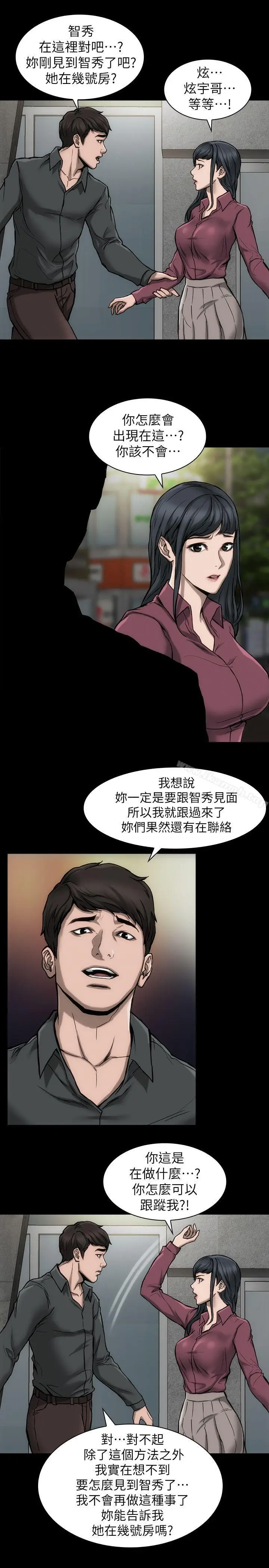漫画《女演员》第15话第4张图