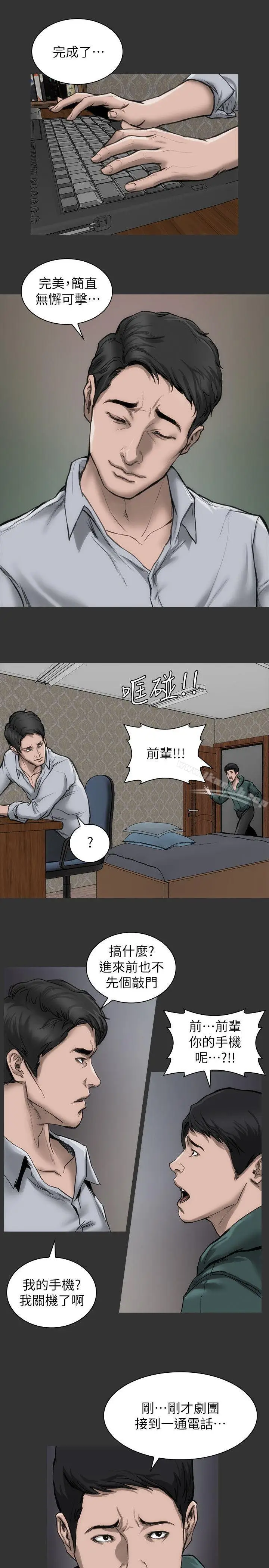 漫画《女演员》第16话第17张图
