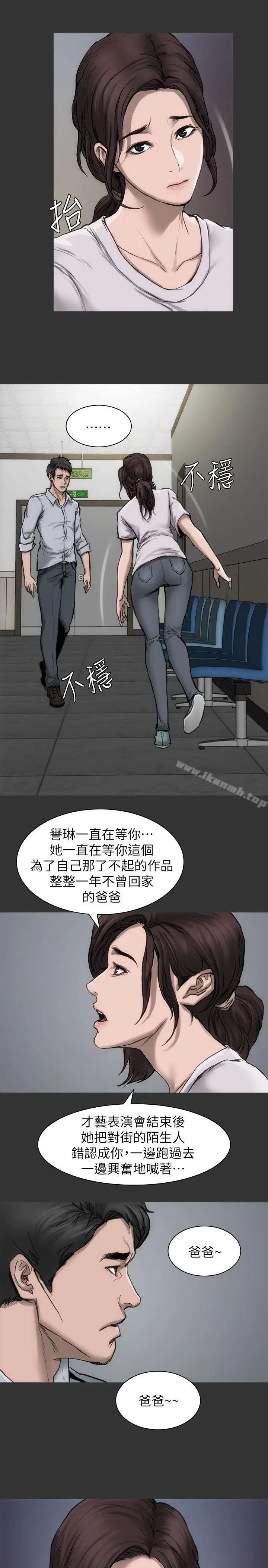 漫画《女演员》第16话第21张图